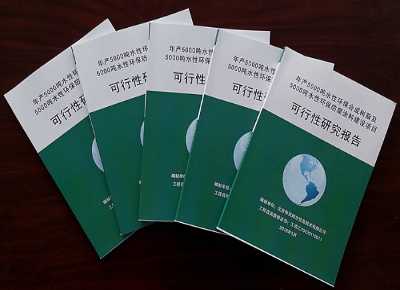 完成云南某企業(yè)水性環(huán)保合成樹脂和防腐涂料建設項目可行性研究報告